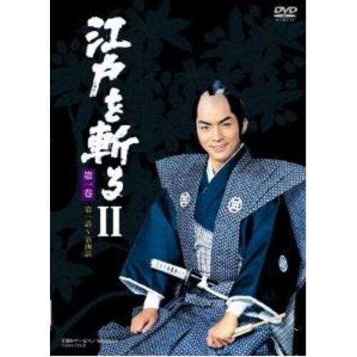 DVD 江戸を斬るⅡ 全７巻セット 江戸を斬る II DVD-BOX - 通販｜セブンネットショッピング