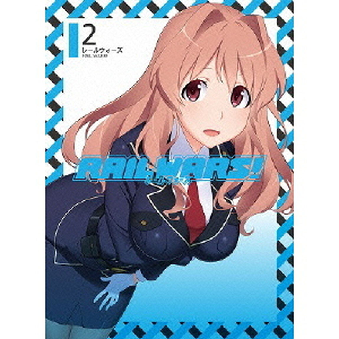 RAILWARS ! 2（ＤＶＤ）