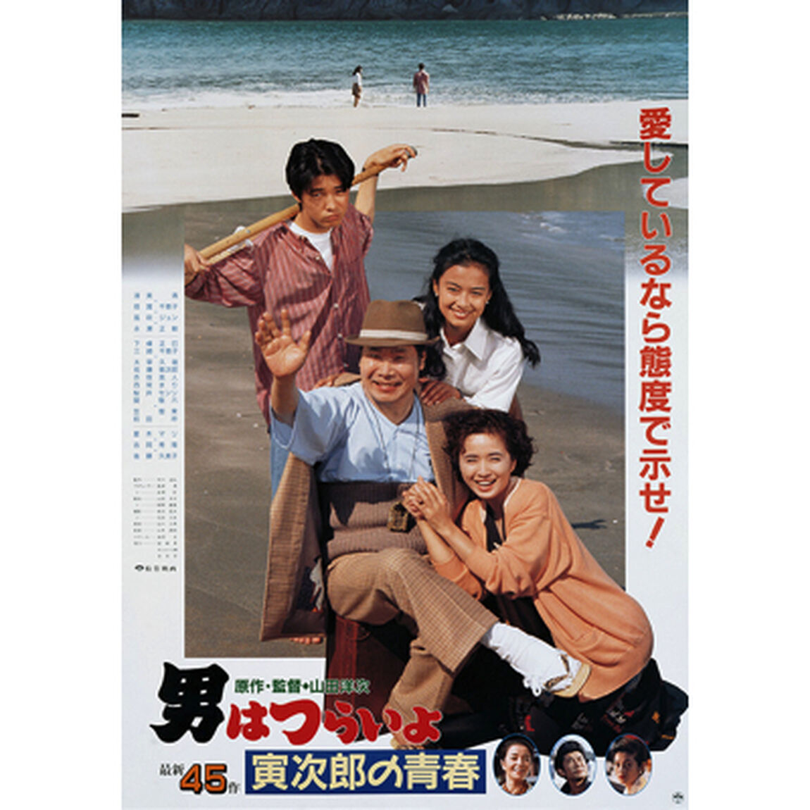 男はつらいよ　第45作　寅次郎の青春（ＤＶＤ）