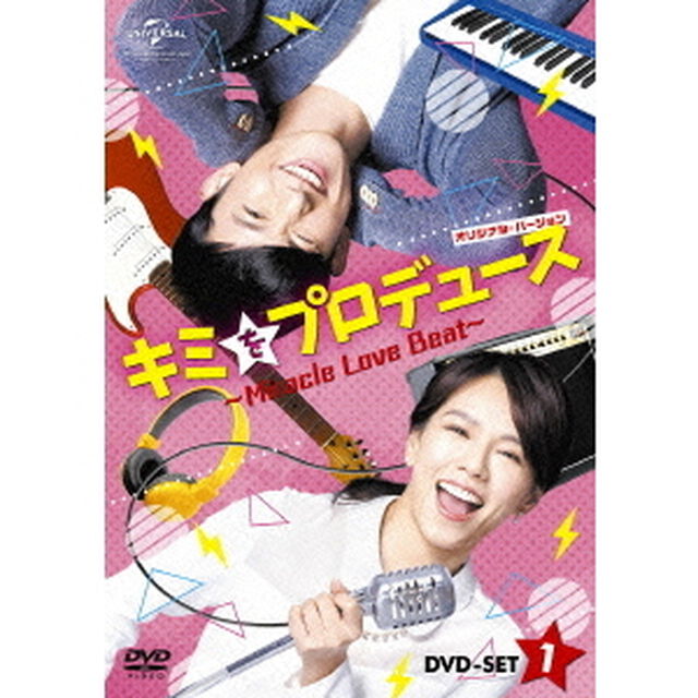 キミをプロデュース〜Miracle　Love　Beat〜　＜オリジナル・バージョン＞　DVD－SET1（ＤＶＤ）