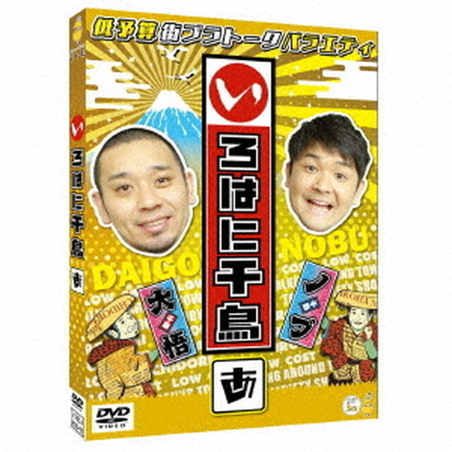 いろはに千鳥（あ）（ＤＶＤ）