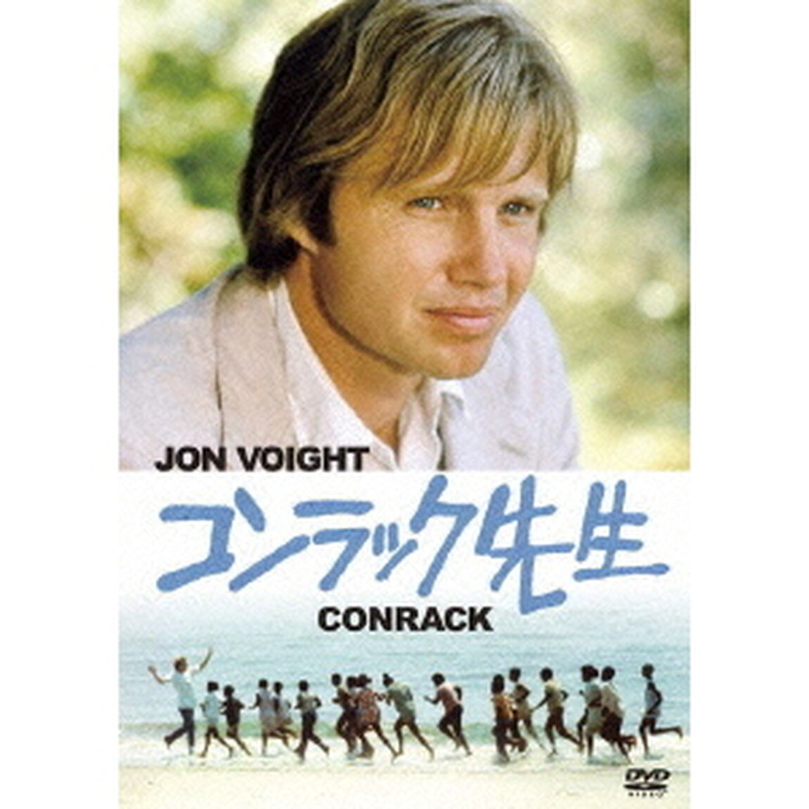 コンラック先生（ＤＶＤ）