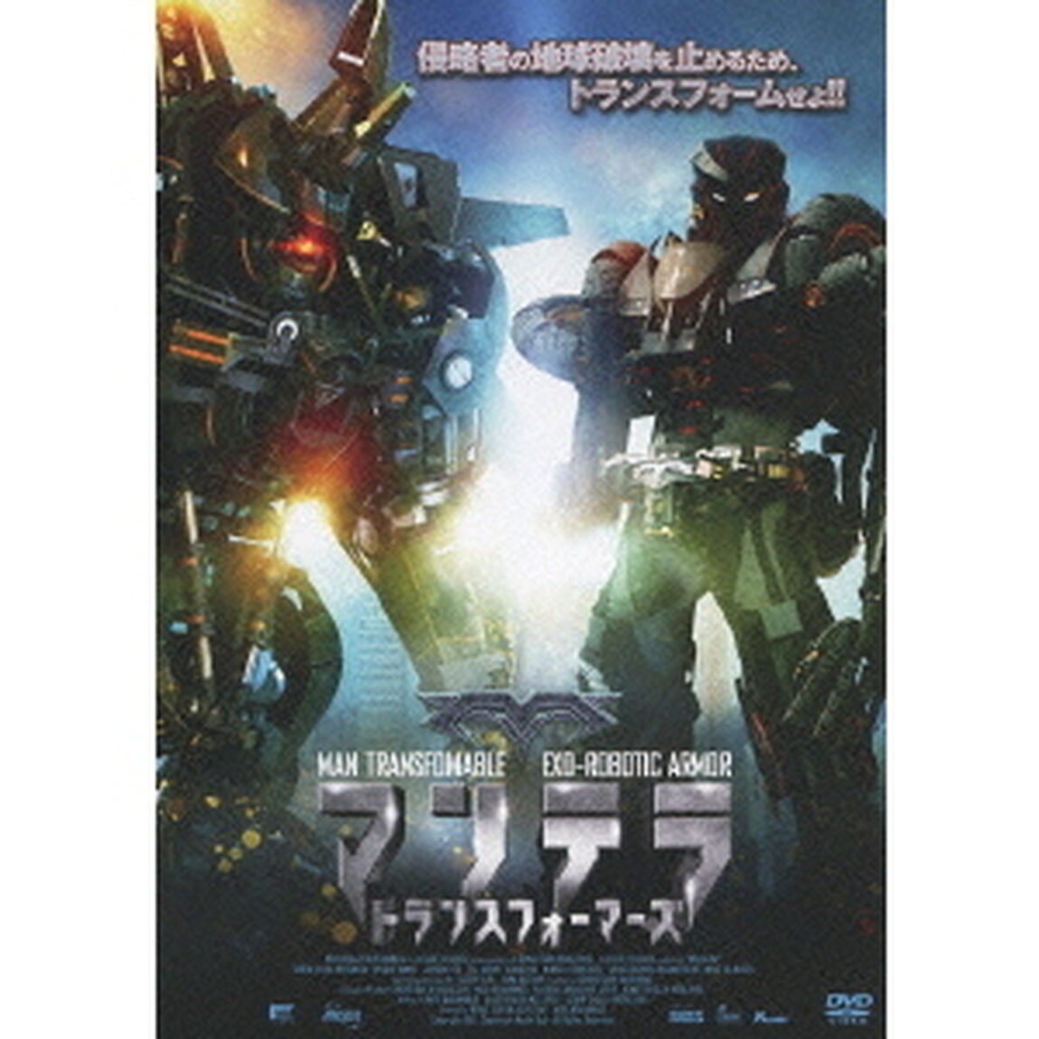 マンテラ　トランスフォーマーズ（ＤＶＤ）