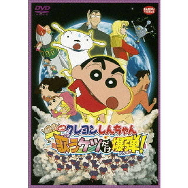 映画　クレヨンしんちゃん　嵐を呼ぶ　歌うケツだけ爆弾！（ＤＶＤ）