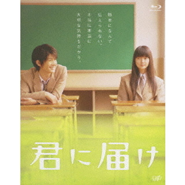 君に届け（Ｂｌｕ－ｒａｙ　Ｄｉｓｃ）