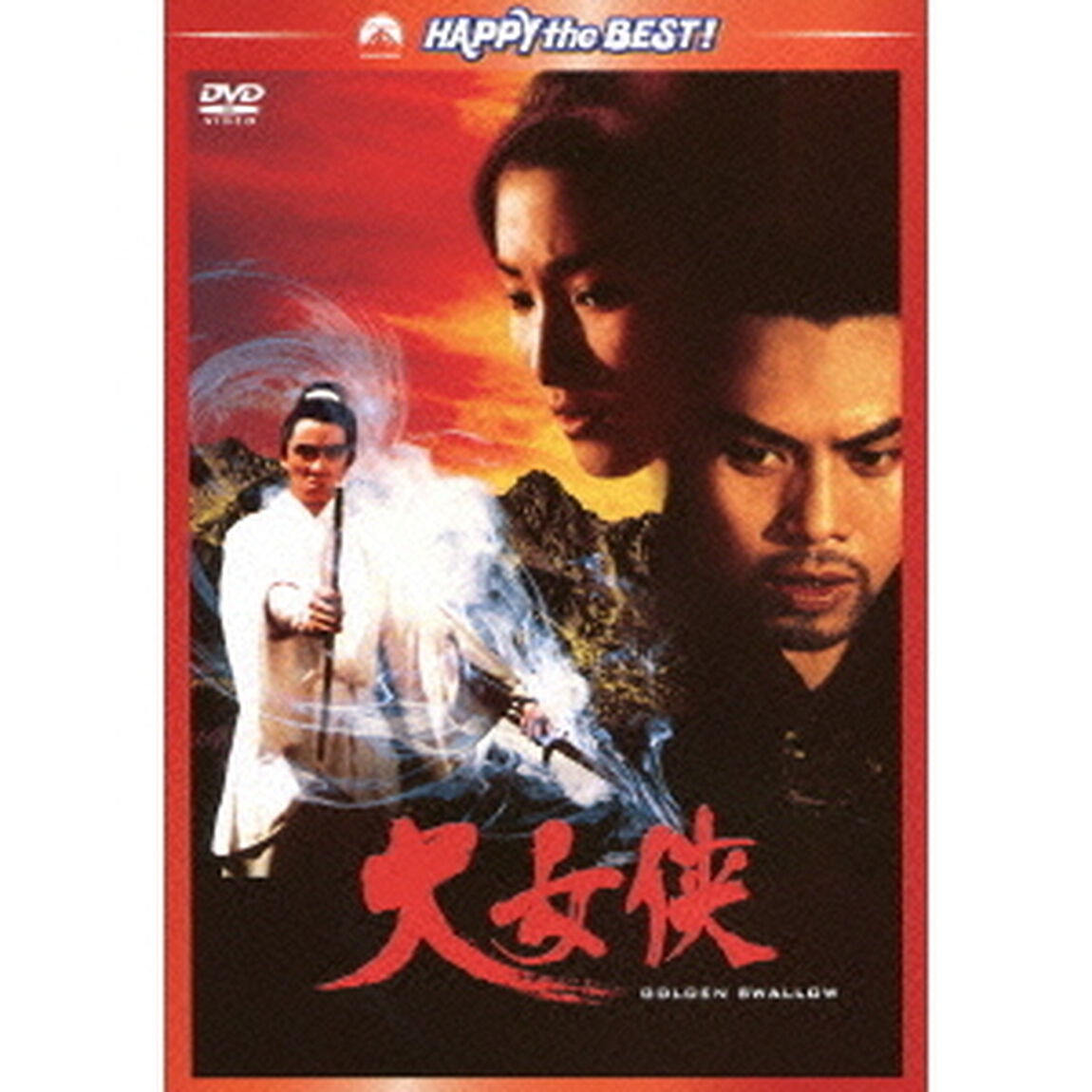 大女侠（ＤＶＤ）