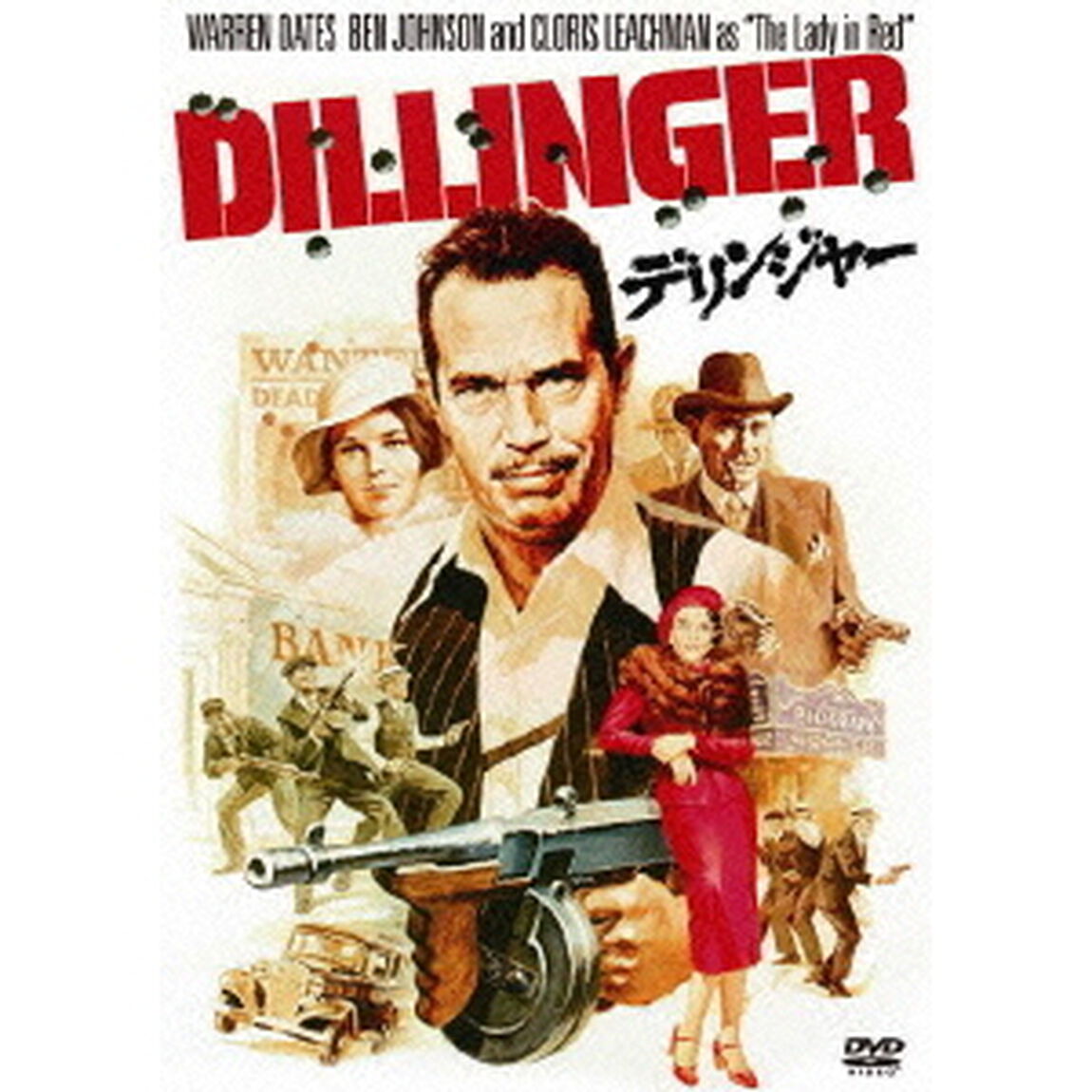 デリンジャー（ＤＶＤ）