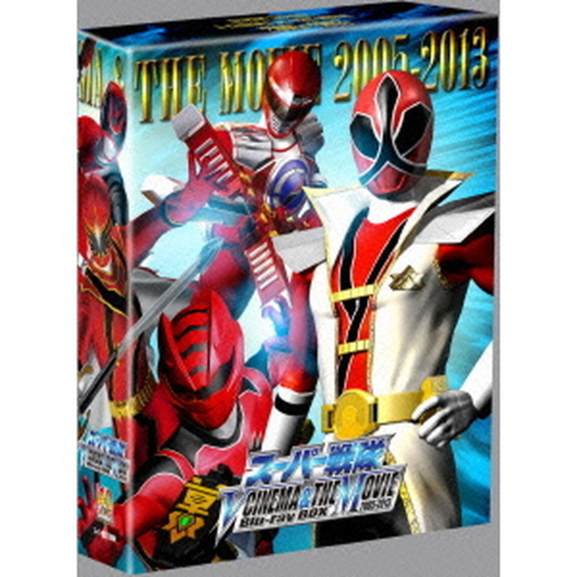 スーパー戦隊　V　CINEMA＆THE　MOVIE　Blu－ray　BOX　2005－2013（Ｂｌｕ－ｒａｙ　Ｄｉｓｃ）