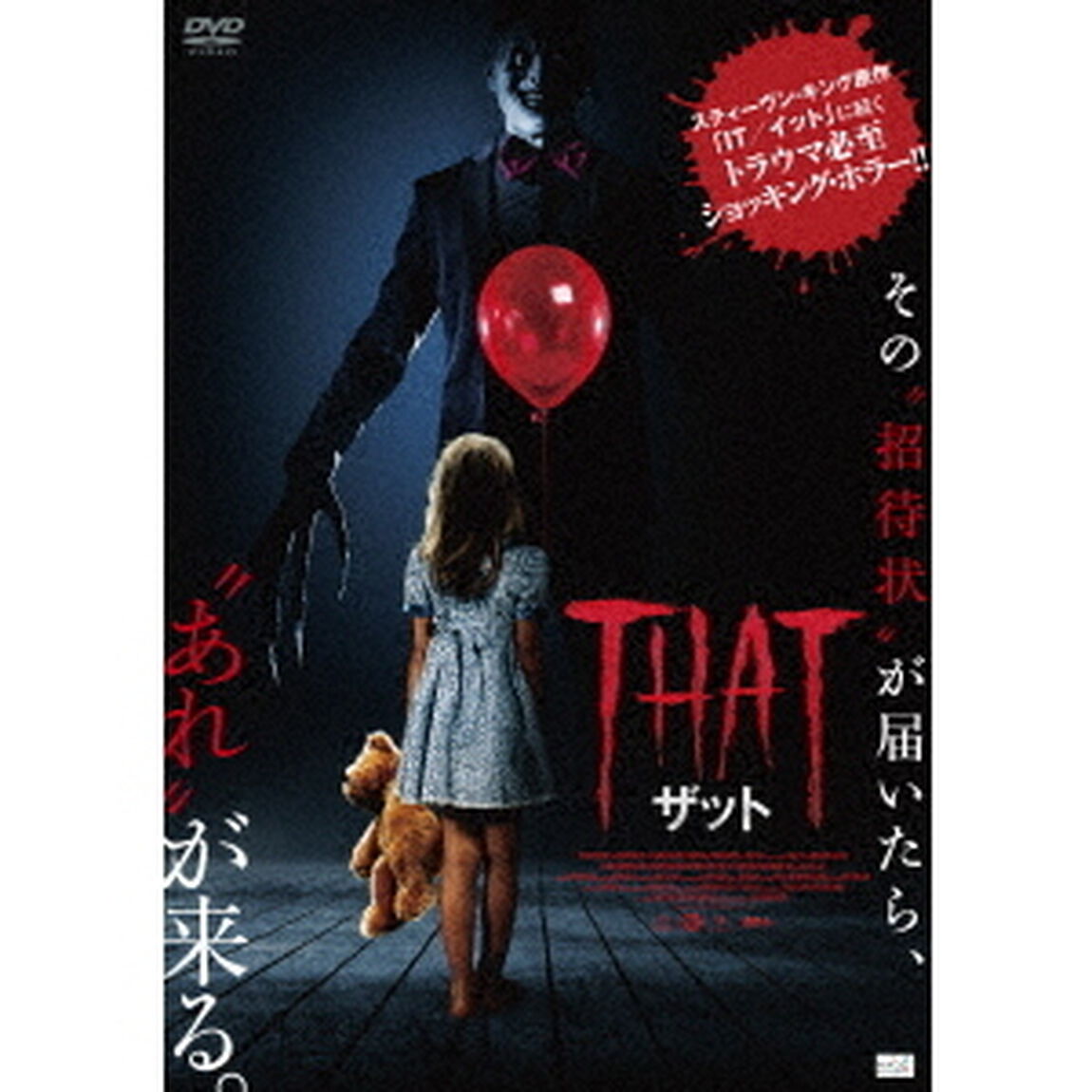 THAT／ザット（ＤＶＤ）