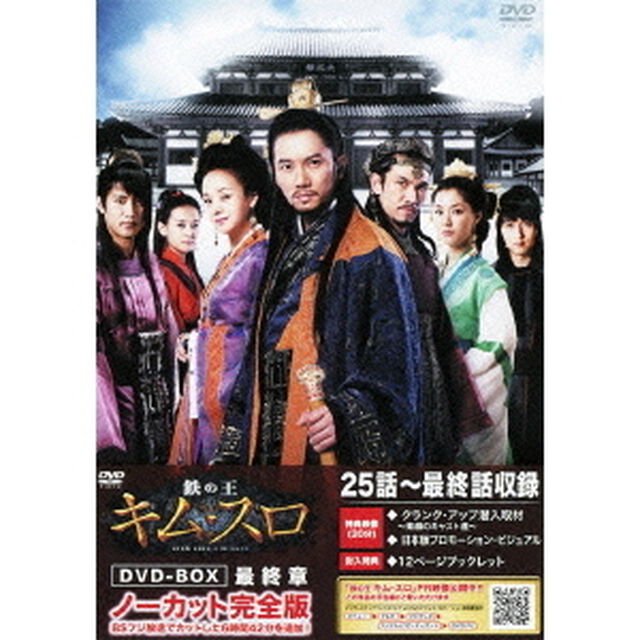 鉄の王 キム・スロ 最終章 ＜ノーカット完全版＞ 【DVD】（ＤＶＤ）