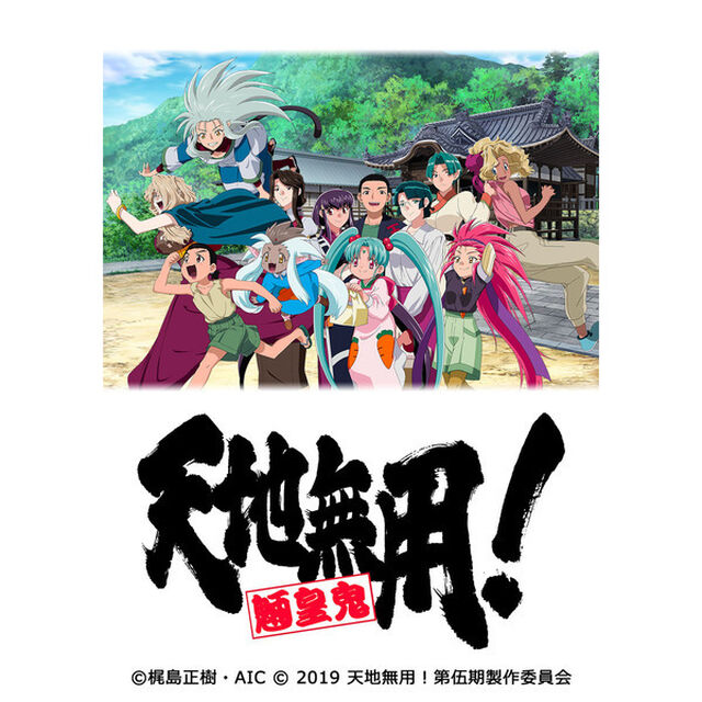 天地無用！魎皇鬼 第伍期 第6巻 特装版（Ｂｌｕ－ｒａｙ　Ｄｉｓｃ）