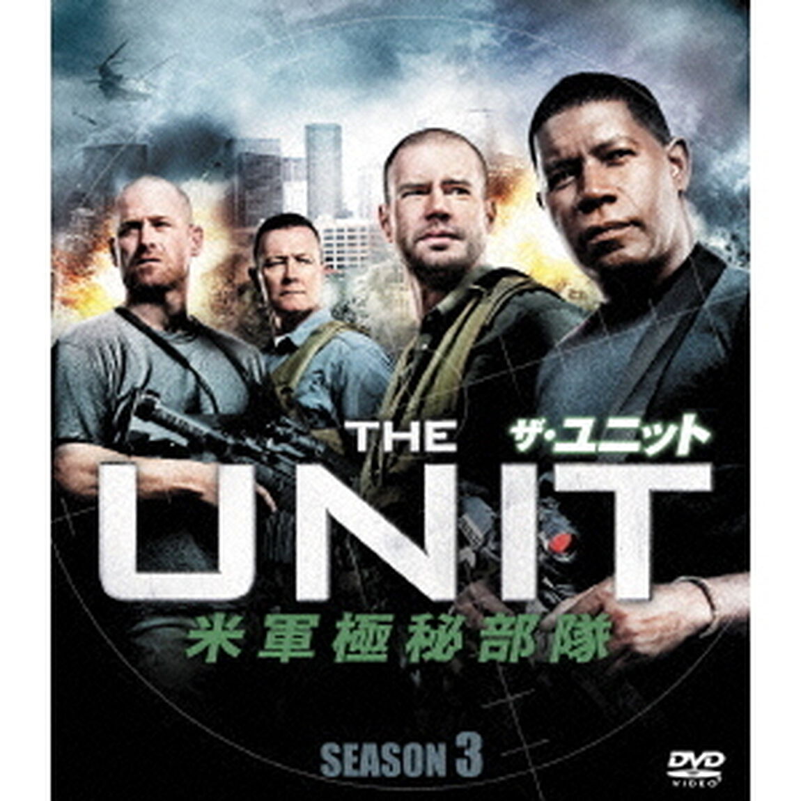 ザ・ユニット　米軍極秘部隊　シーズン3　＜SEASONSコンパクト・ボックス＞（ＤＶＤ）