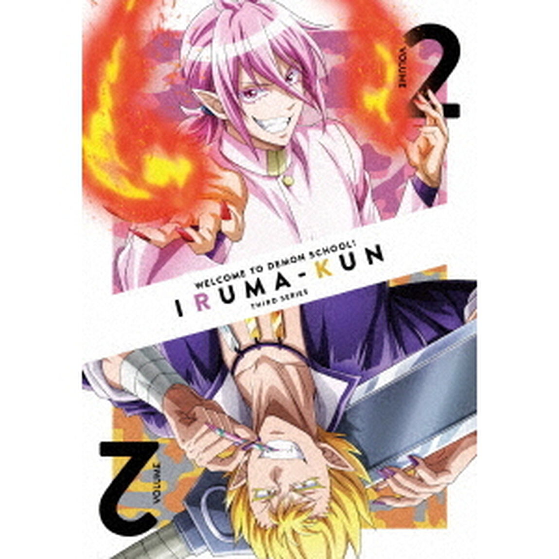 魔入りました！入間くん　第3シリーズ　VOLUME　2（ＤＶＤ）