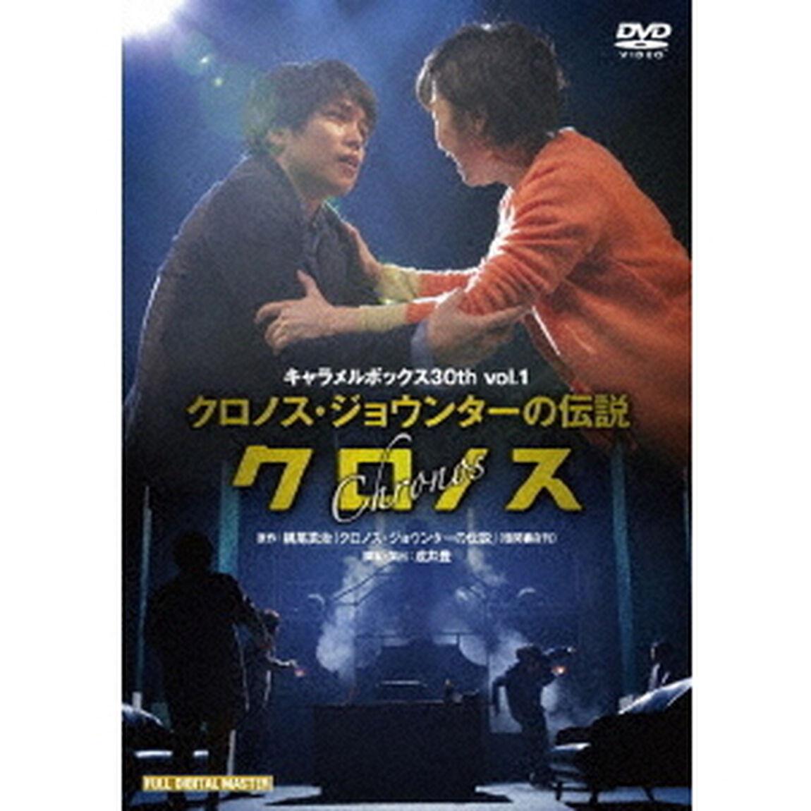 キャラメルボックス30th　vol．1　クロノス　2015（ＤＶＤ）