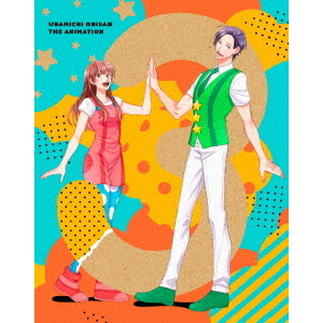 うらみちお兄さん　3（Ｂｌｕ－ｒａｙ　Ｄｉｓｃ）