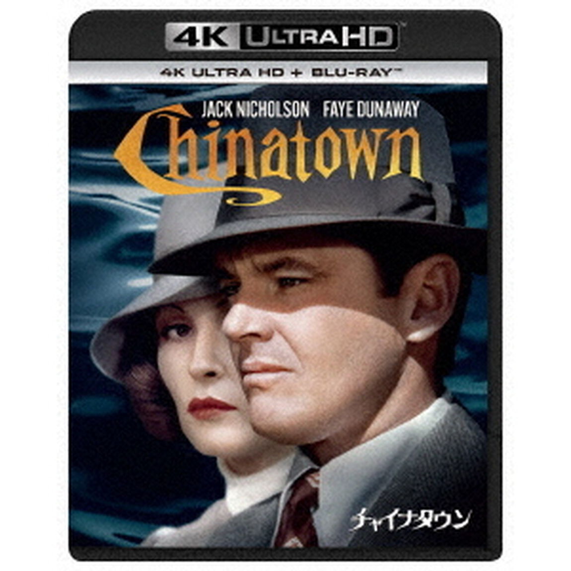 チャイナタウン（Ｕｌｔｒａ ＨＤ Ｂｌｕ－ｒａｙ）
