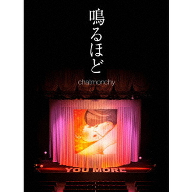 鳴るほど（Ｂｌｕ－ｒａｙ　Ｄｉｓｃ）