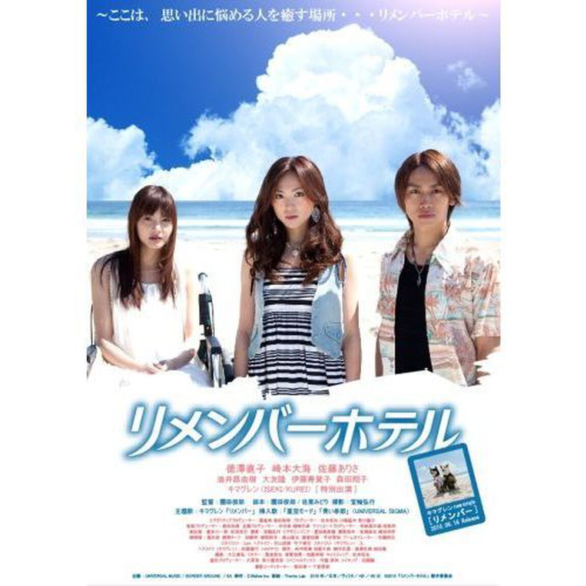リメンバーホテル（ＤＶＤ）