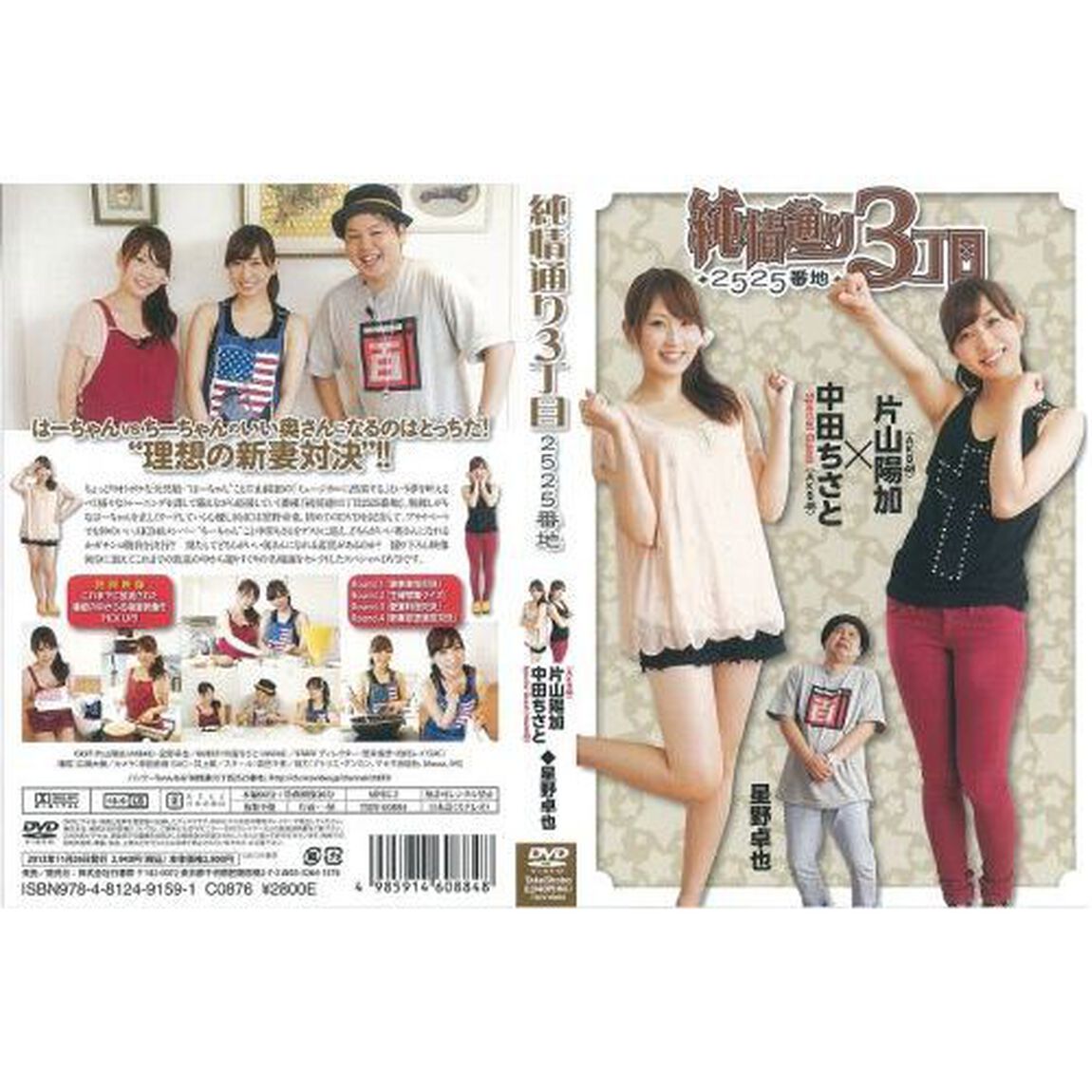 純情通り3丁目2525番地（ＤＶＤ）