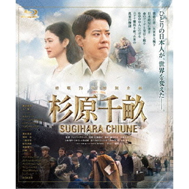 杉原千畝　SUGIHARA　CHIUNE（Ｂｌｕ－ｒａｙ　Ｄｉｓｃ）