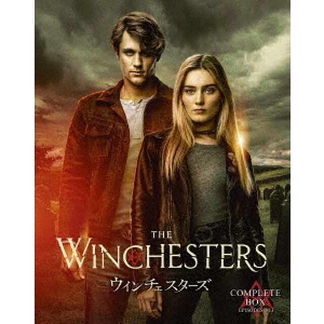 ウィンチェスターズ　ブルーレイコンプリート・ボックス（Ｂｌｕ－ｒａｙ　Ｄｉｓｃ）