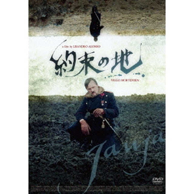約束の地（ＤＶＤ）