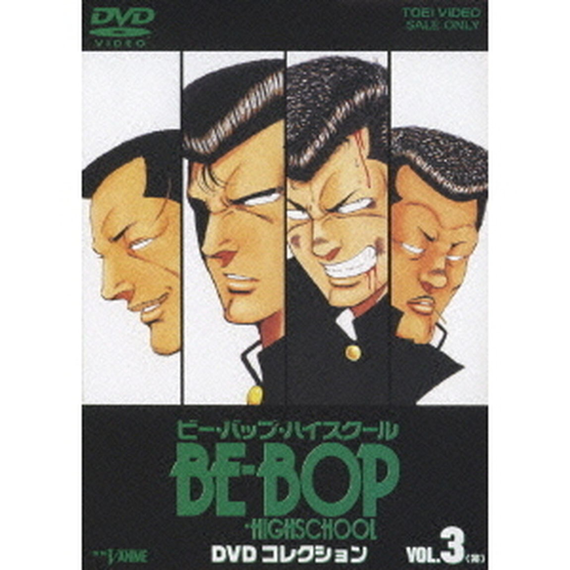 BE－BOP－HIGHSCHOOL　DVDコレクション　VOL．3（ＤＶＤ）