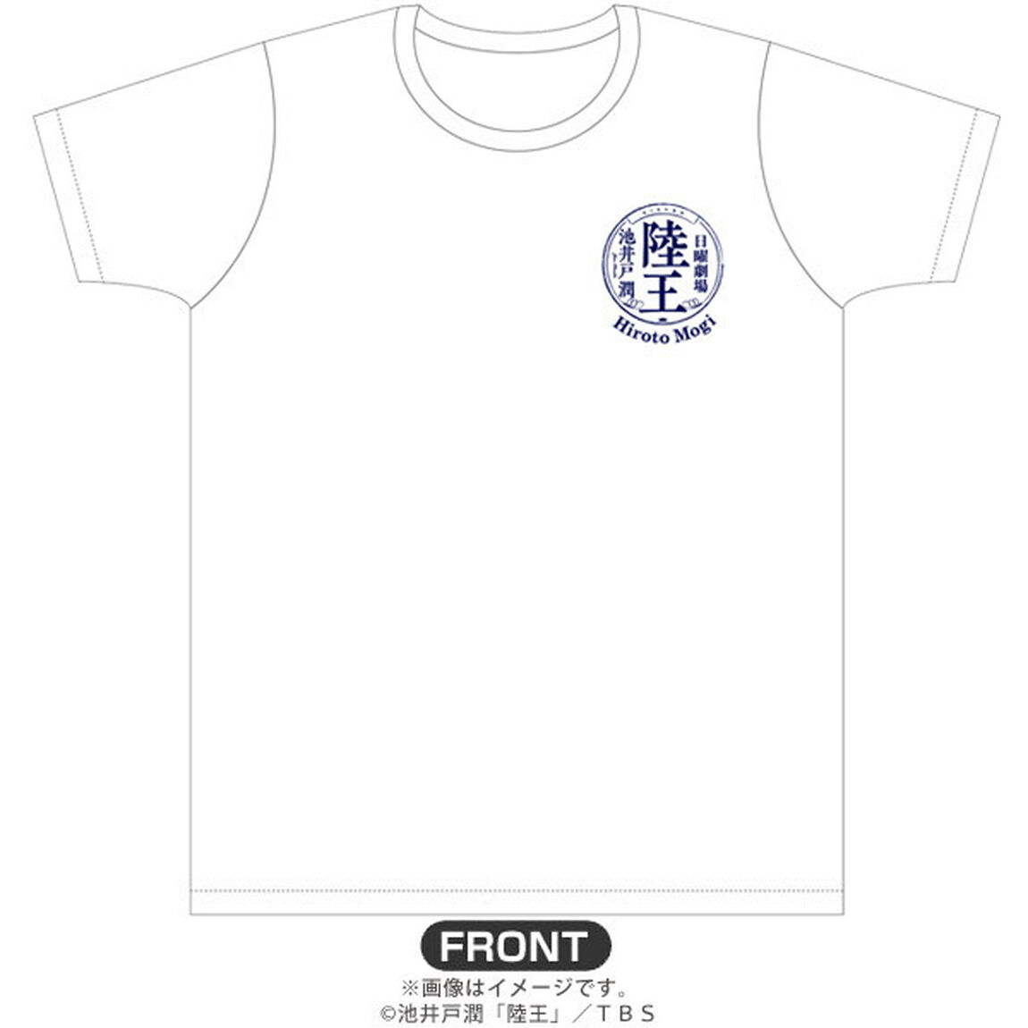 日曜劇場「陸王」Ｔシャツ 白(サイズXL)（ＤＶＤ）