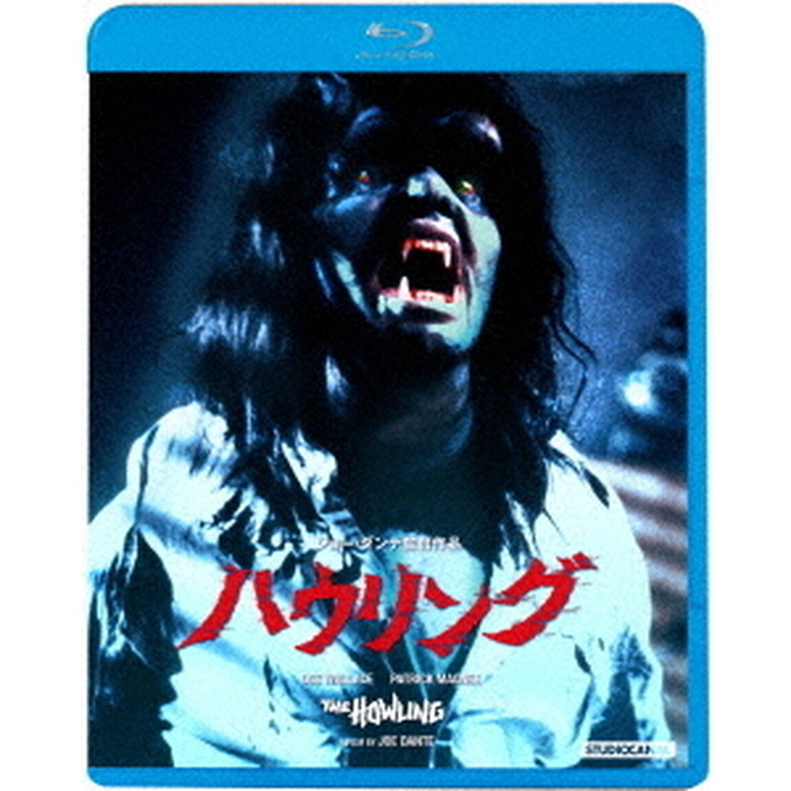 ハウリング（Ｂｌｕ－ｒａｙ　Ｄｉｓｃ）