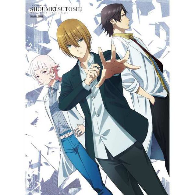 TVアニメ 「消滅都市」 第3巻（ＤＶＤ）
