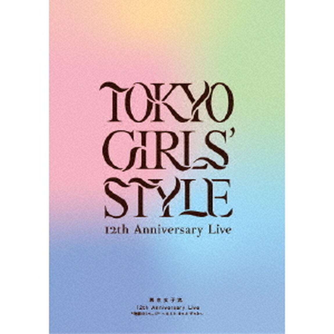 東京女子流　12th　Anniversary　Live　＊物語の1ページ＊　〜キミと　きっと　ずっと〜（Ｂｌｕ－ｒａｙ　Ｄｉｓｃ）