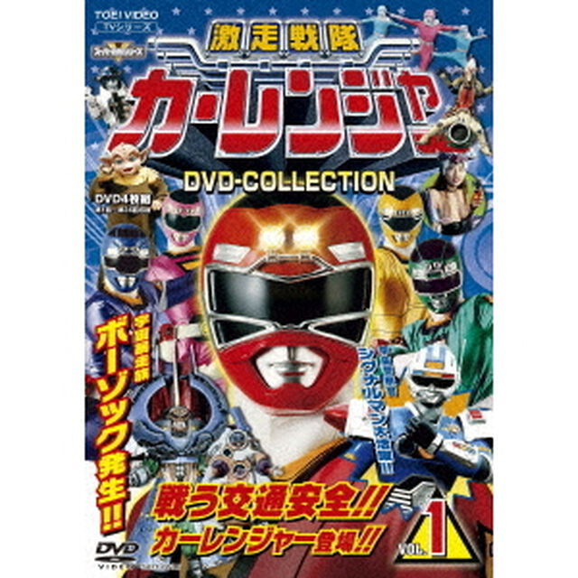 激走戦隊カーレンジャー　DVD－COLLECTION　VOL．1（ＤＶＤ）