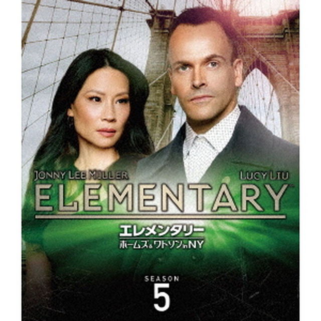 エレメンタリー　ホームズ＆ワトソン　in　NY　シーズン5＜トク選BOX＞（ＤＶＤ）