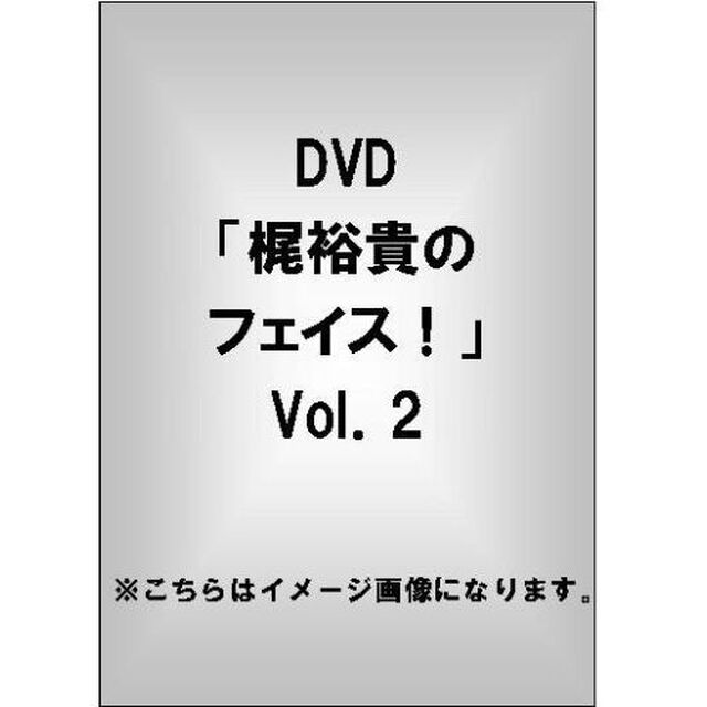 DVD「梶裕貴のフェイス！」Vol．2（ＤＶＤ）