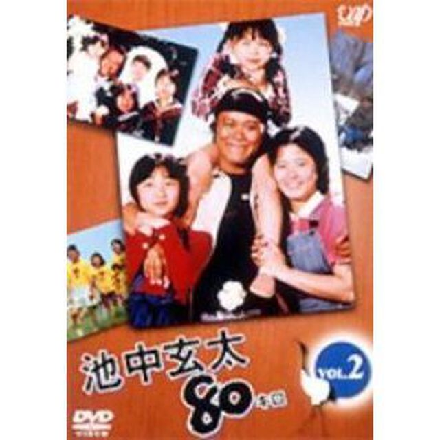 池中玄太80キロ　VOL．2（ＤＶＤ）