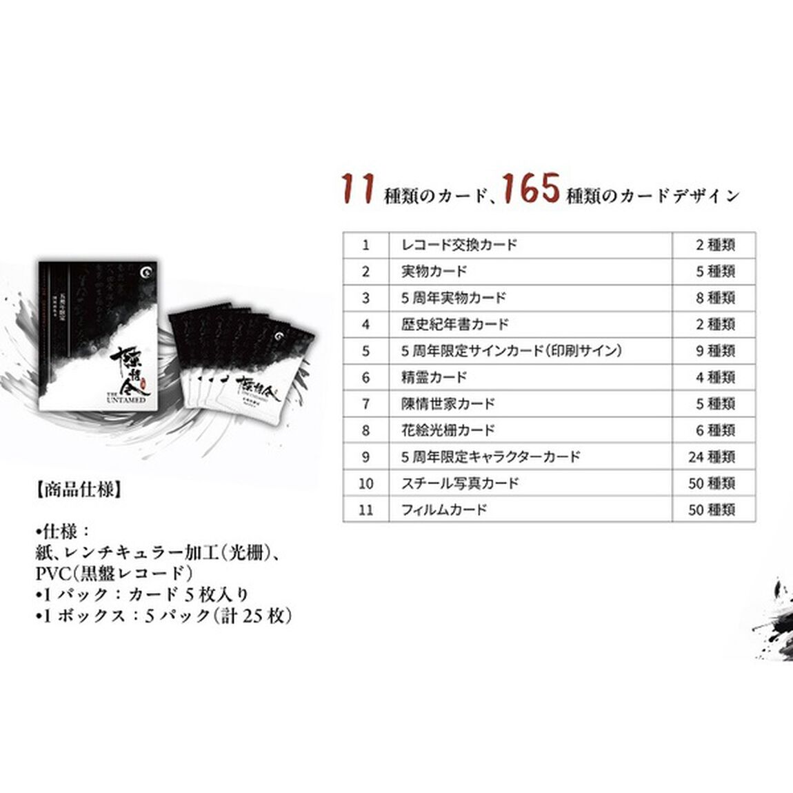 「陳情令」五周年限定トレーディングカード（中国風音楽レコード抽選付き） 1BOX（その他）