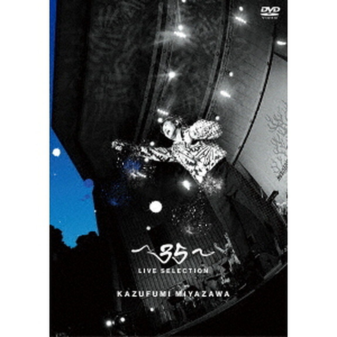 宮沢和史／〜35〜 LIVE SELECTION DVD（ＤＶＤ）