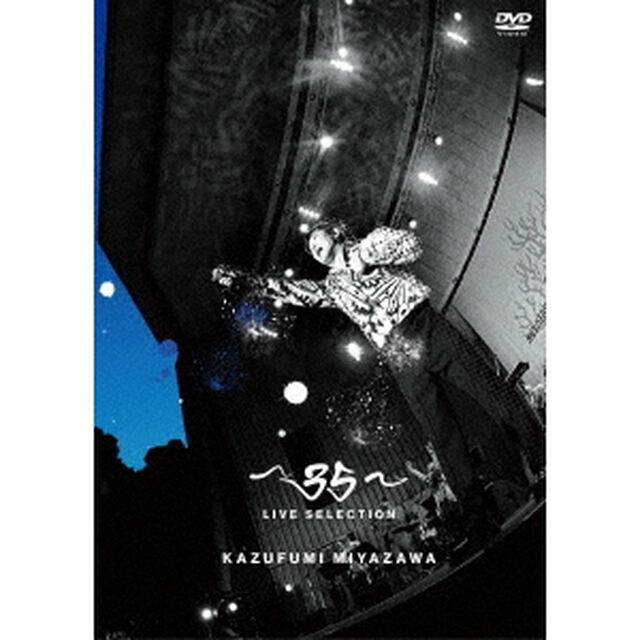 宮沢和史／〜35〜 LIVE SELECTION DVD（ＤＶＤ）