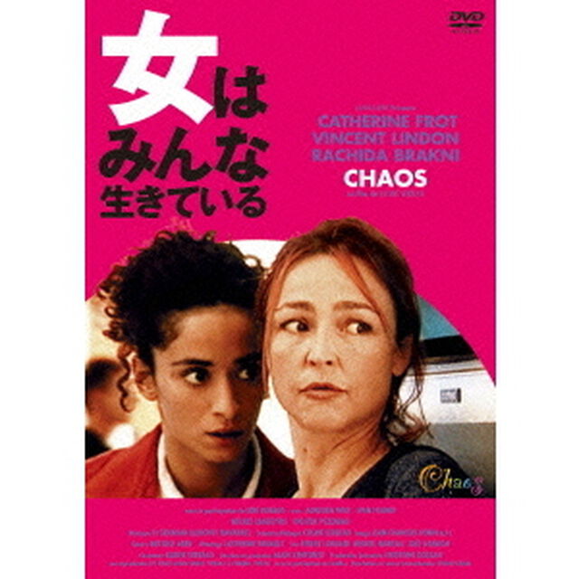 女はみんな生きている（ＤＶＤ）