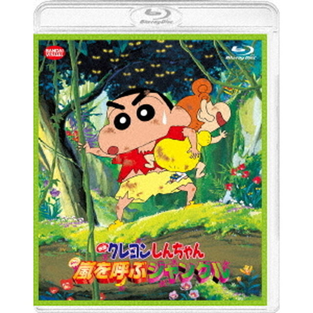 映画　クレヨンしんちゃん　嵐を呼ぶジャングル（Ｂｌｕ－ｒａｙ　Ｄｉｓｃ）
