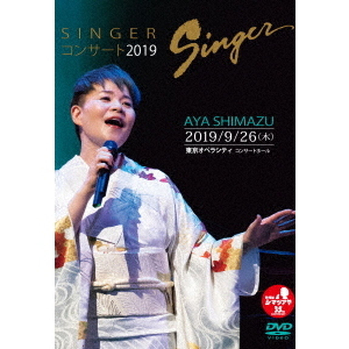 SINGERコンサート2019（ＤＶＤ）