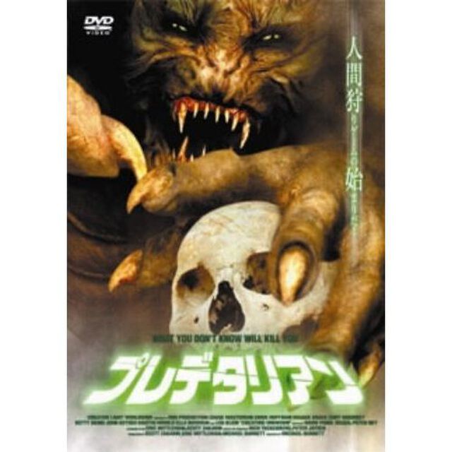 プレデタリアン（ＤＶＤ）