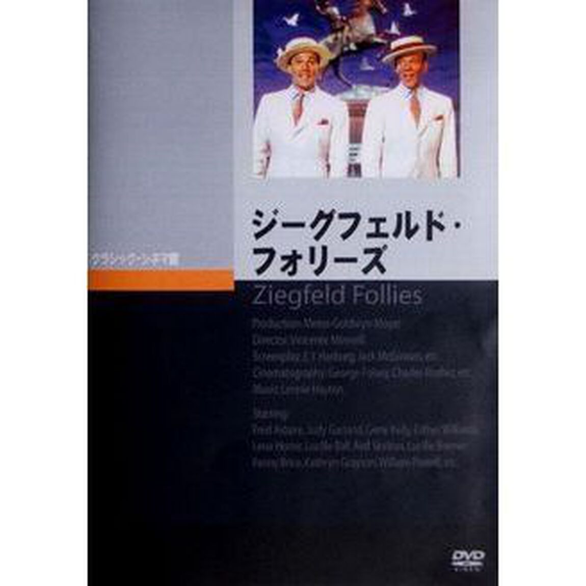 ジーグフェルド・フォリーズ（ＤＶＤ）