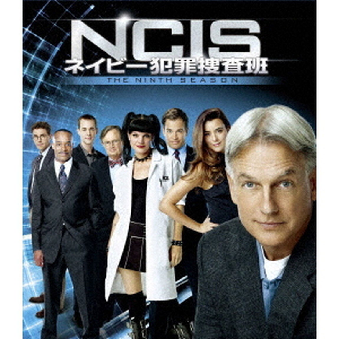 NCIS　ネイビー犯罪捜査班　シーズン9＜トク選BOX＞（ＤＶＤ）