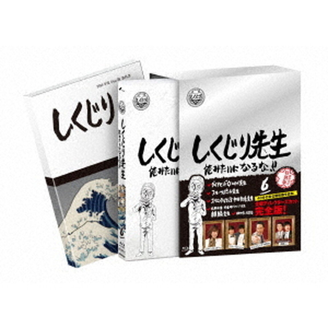 しくじり先生　俺みたいになるな！！　特別版　第6巻（Ｂｌｕ－ｒａｙ　Ｄｉｓｃ）