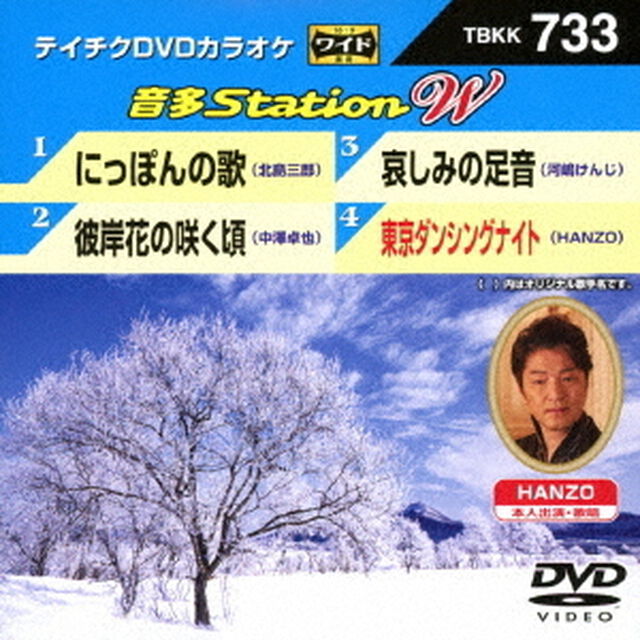 音多Station　W（ＤＶＤ）