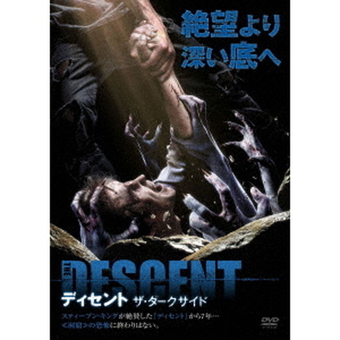 ディセント　ザ・ダークサイド（ＤＶＤ）