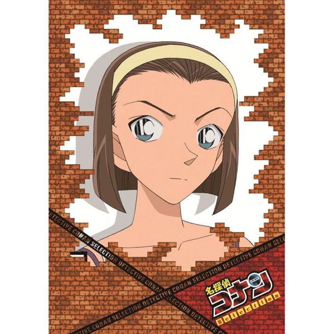 名探偵コナン　DVD　SELECTION　Case8．鈴木園子（ＤＶＤ）