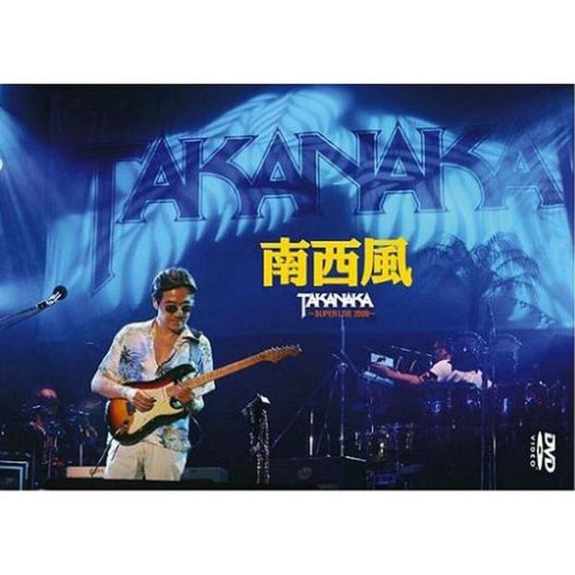 南西風〜SUPER　LIVE　2008〜（ＤＶＤ）