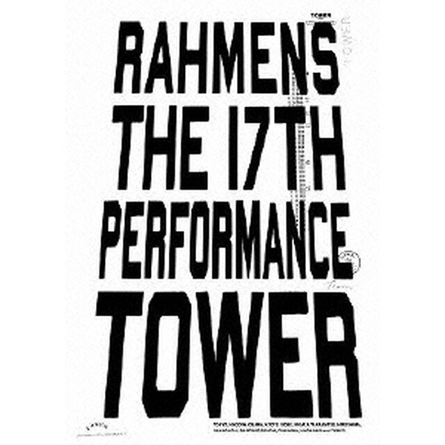 ラーメンズ第17回公演「TOWER」（ＤＶＤ）